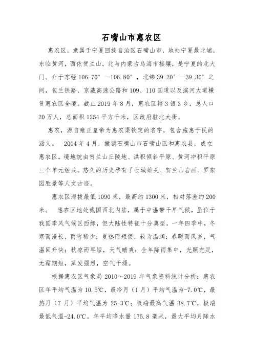 惠农区气候、地貌