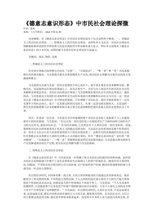 《德意志意识形态》中市民社会理论探微