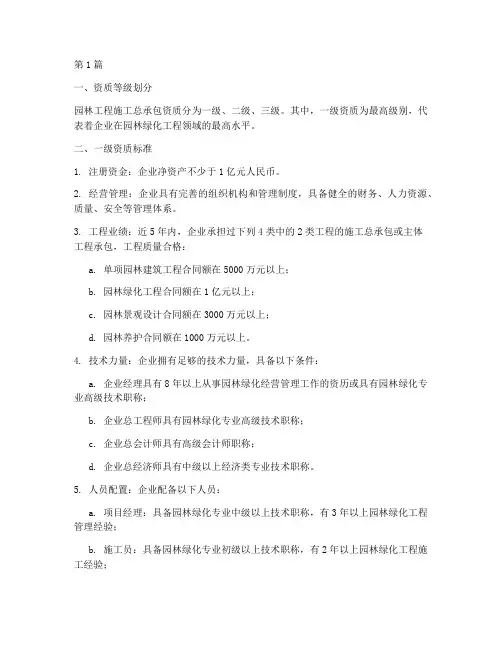 园林工程施工总承包一级(3篇)