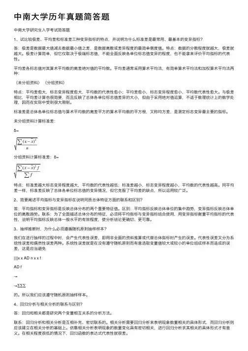 中南大学历年真题简答题