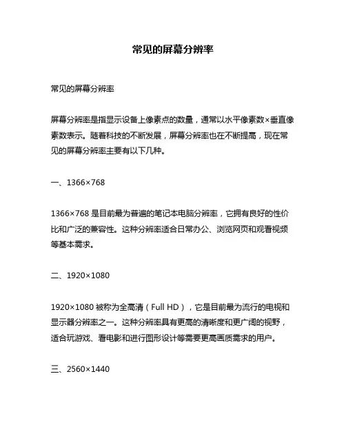 常见的屏幕分辨率