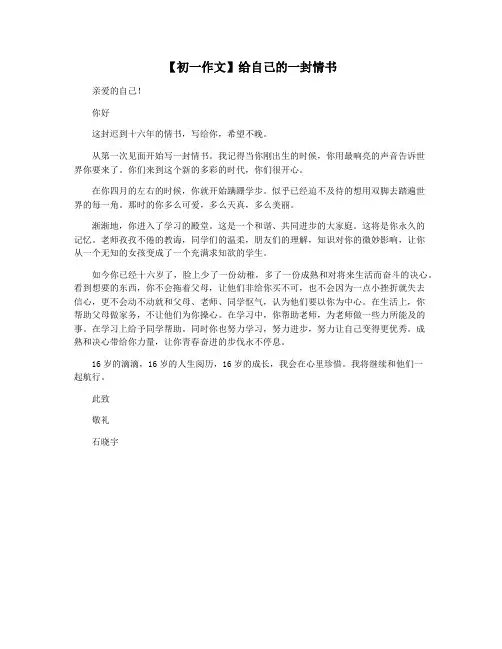 【初一作文】给自己的一封情书