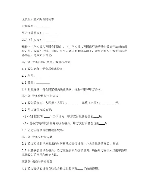 无负压设备采购合同范本