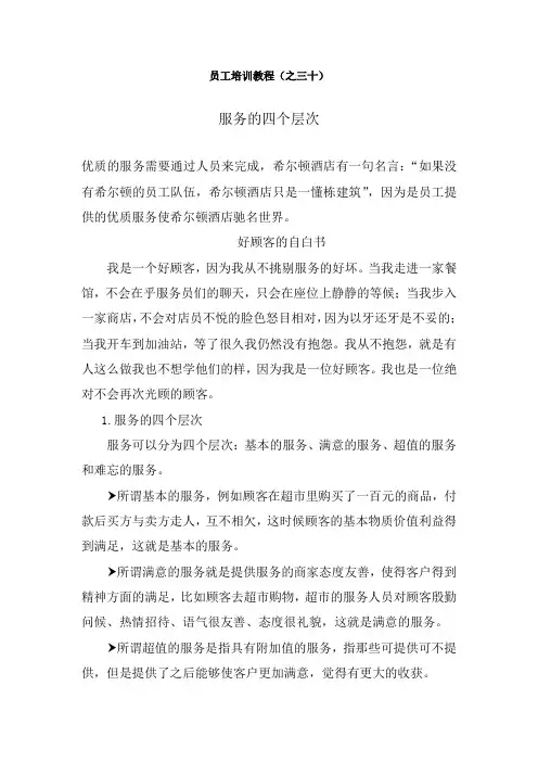 服务的四个层次
