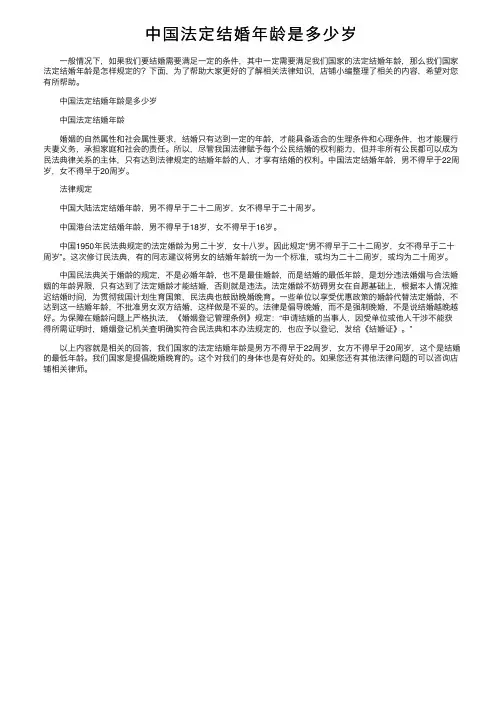 中国法定结婚年龄是多少岁