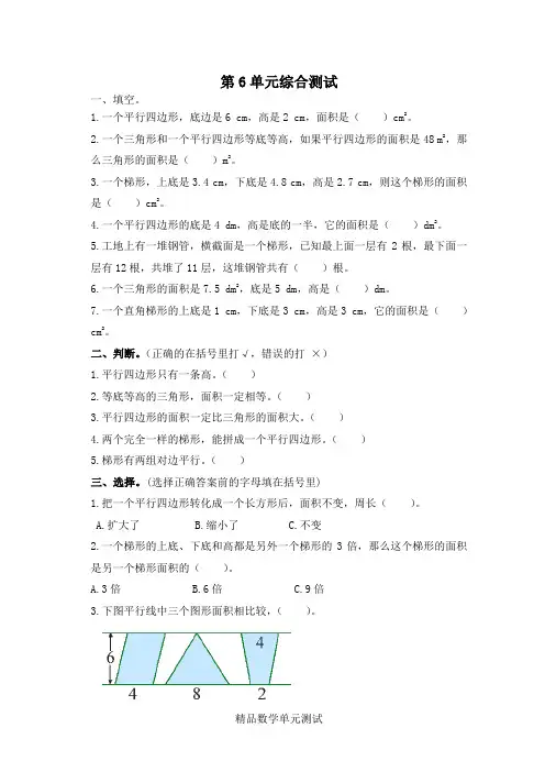 人教版数学五年级上册《第六单元综合检测卷》(带答案)
