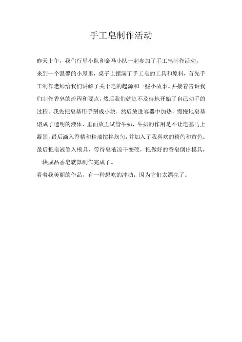 三年级叙事手工皂制作活动