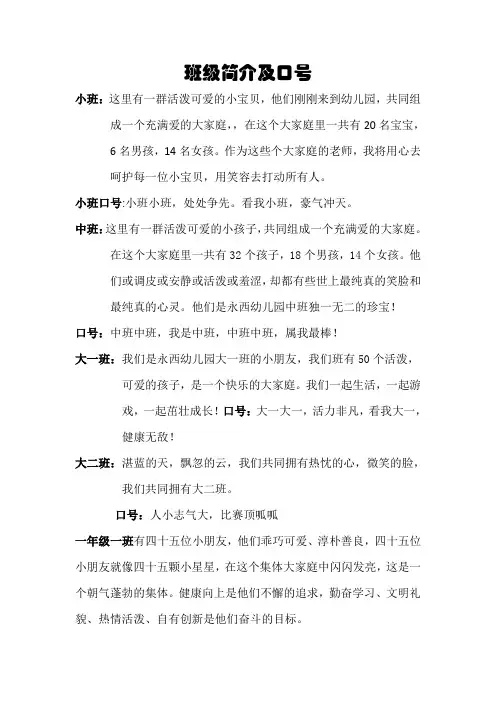 运动会班级介绍
