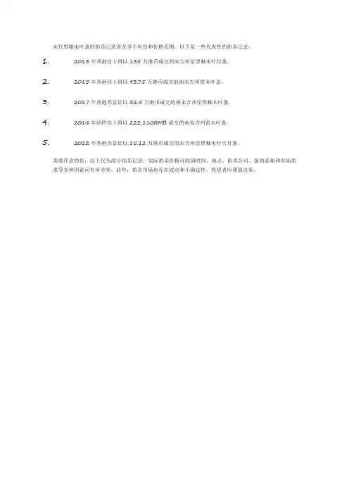 宋代黑釉木叶盏拍卖记录