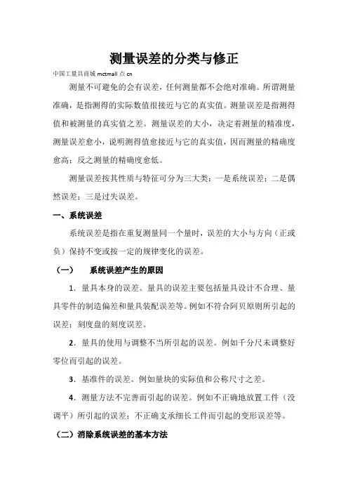 测量的误差的分类与修正