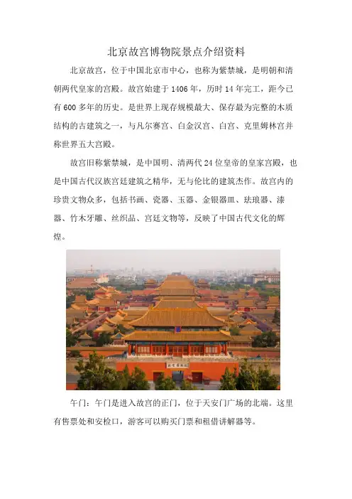 北京故宫博物院景点介绍资料