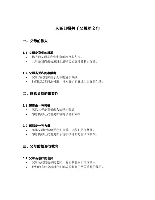 人民日报关于父母的金句
