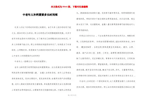 中老年人补钙需要多长时间呢