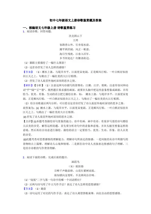初中七年级语文上册诗歌鉴赏题及答案