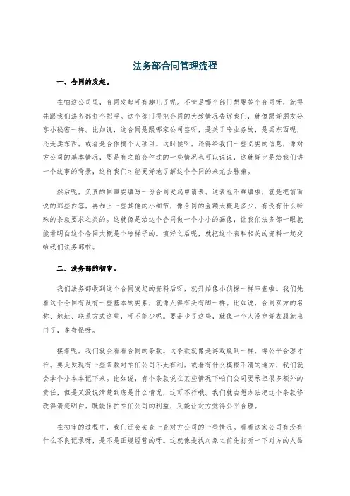 法务部合同管理流程