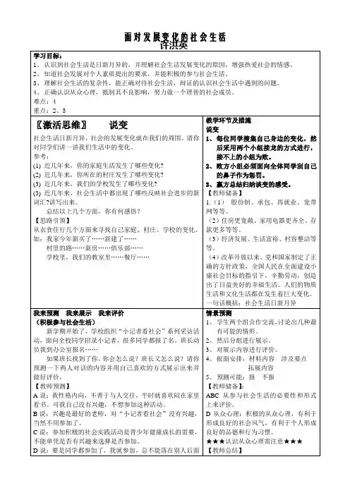 8.5.11面对发展变化的社会生活教学设计