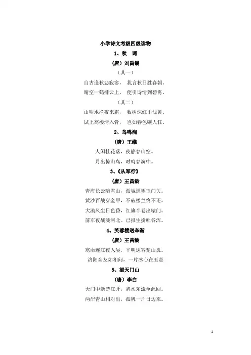 小学诗文考级四级读物
