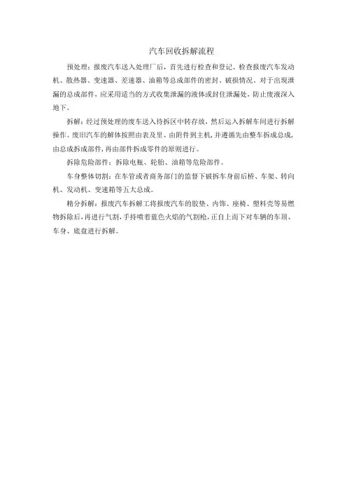 汽车回收拆解流程