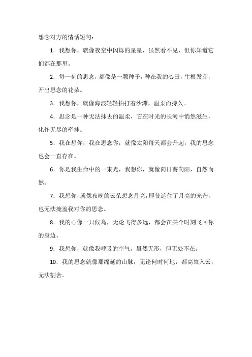 想念对方的情话短句