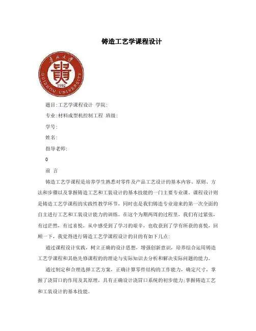 铸造工艺学课程设计