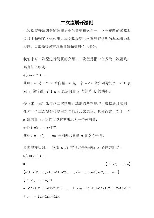二次型展开法则