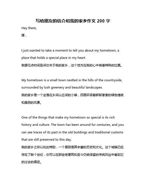 写给朋友的信介绍我的家乡作文200字