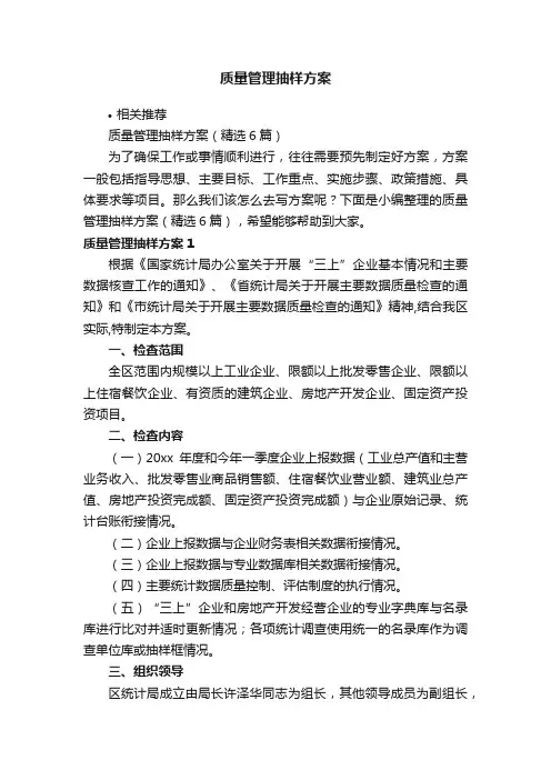 质量管理抽样方案
