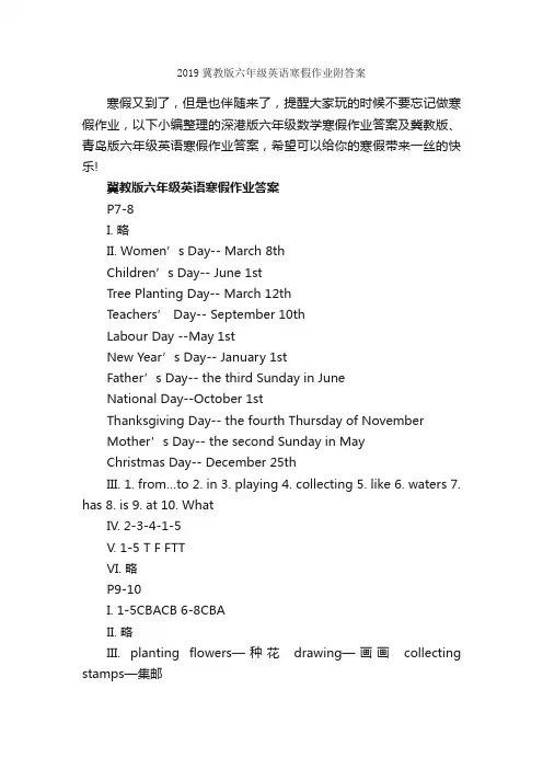 2019冀教版六年级英语寒假作业附答案