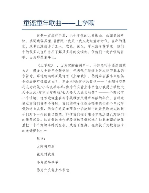 童谣童年歌曲上学歌