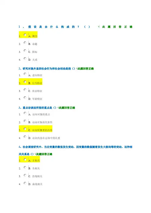 《社会科学研究方法》--作业及答案