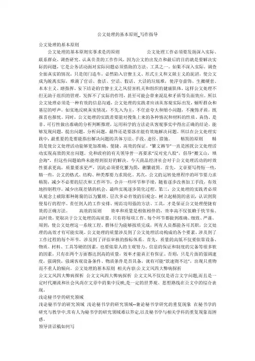 公文处理的基本原则_写作指导