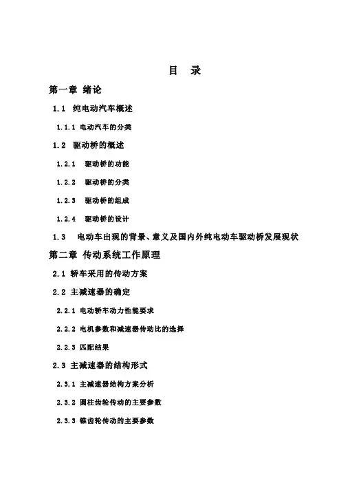 毕业设计--纯电动汽车驱动桥设计