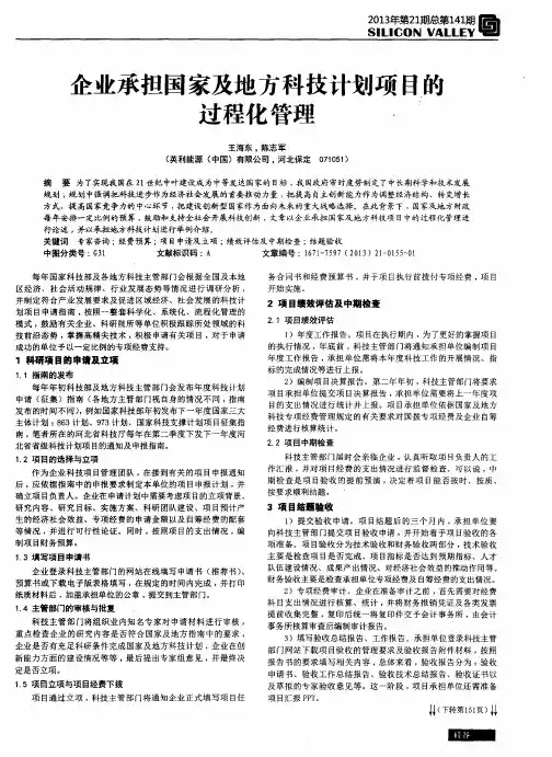 企业承担国家及地方科技计划项目的过程化管理