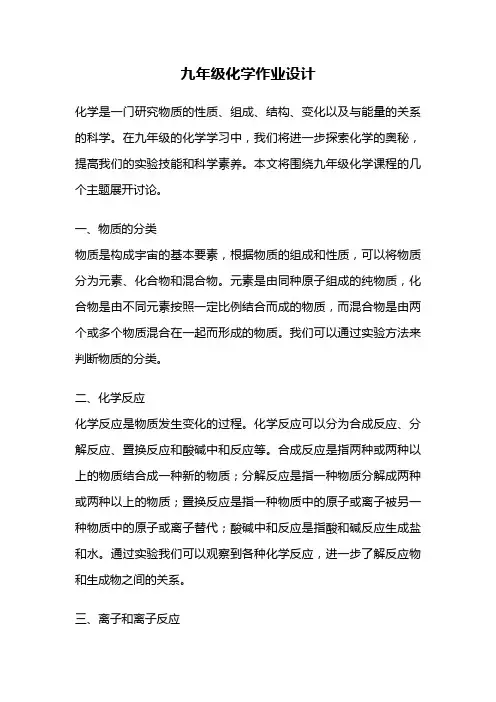 九年级化学作业设计