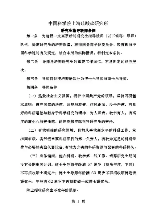 中国科学院上海硅酸盐研究所