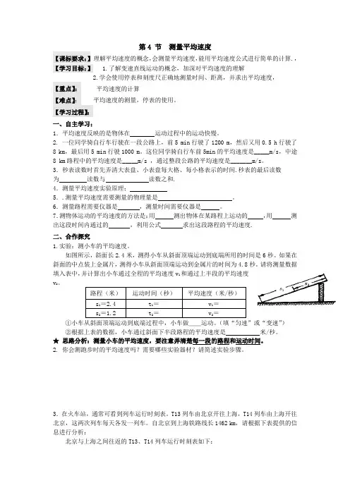 _平均速度的测量学案