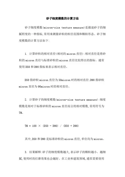砂子细度模数的计算方法