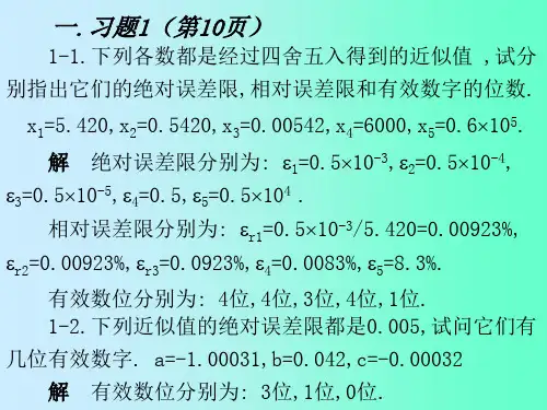 数值分析课后习题答案
