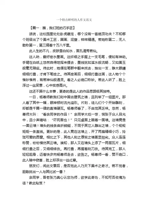 一个特点鲜明的人作文范文