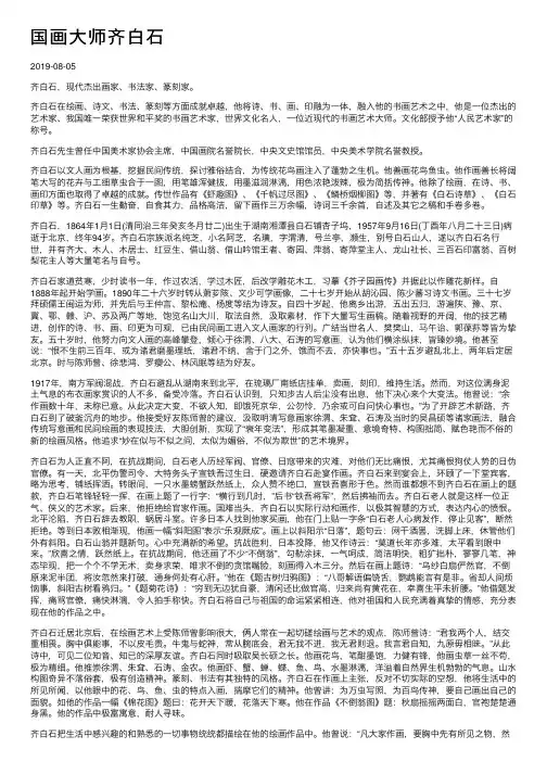 国画大师齐白石