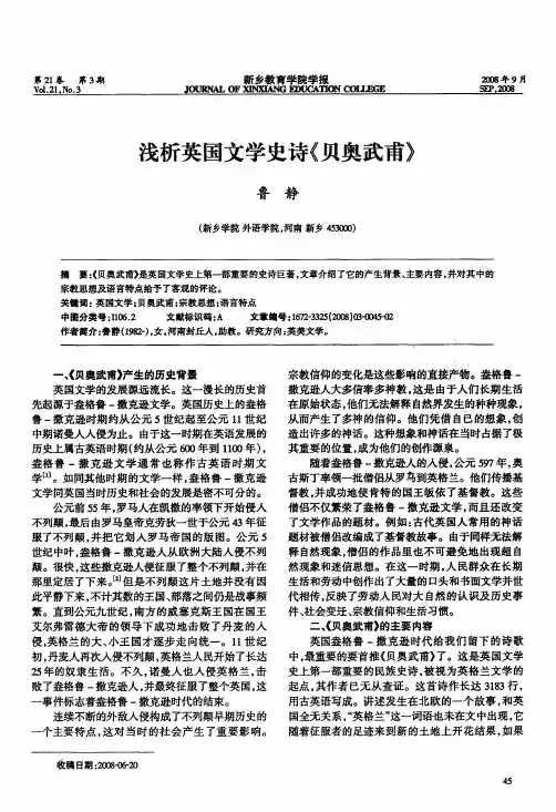 浅析英国文学史诗《贝奥武甫》