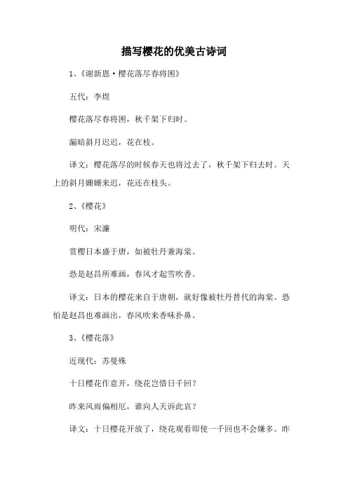 描写樱花的优美古诗词