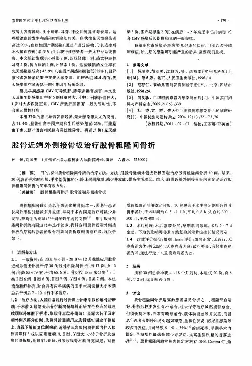 股骨近端外侧接骨板治疗股骨粗隆间骨折