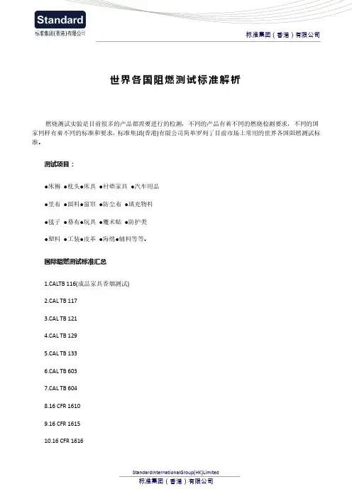 世界各国阻燃测试标准解析