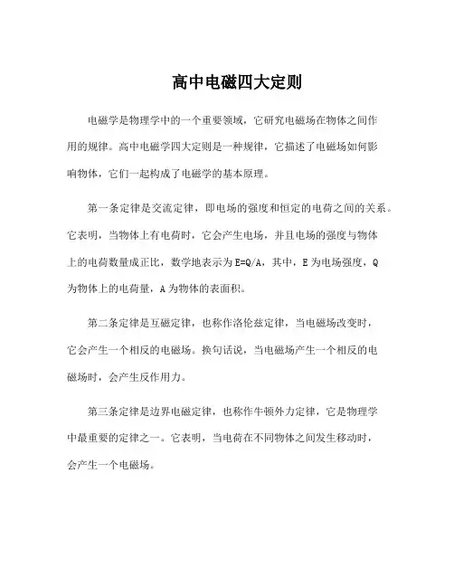 高中电磁四大定则