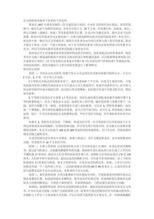 厨房设计规范