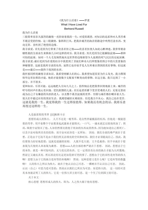 罗素：我为什么活着