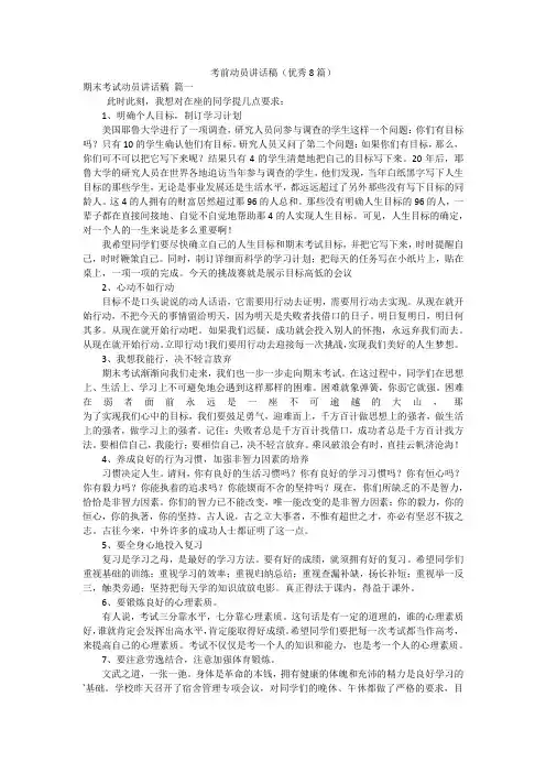 考前动员讲话稿(优秀8篇)