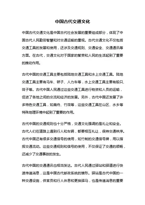中国古代交通文化