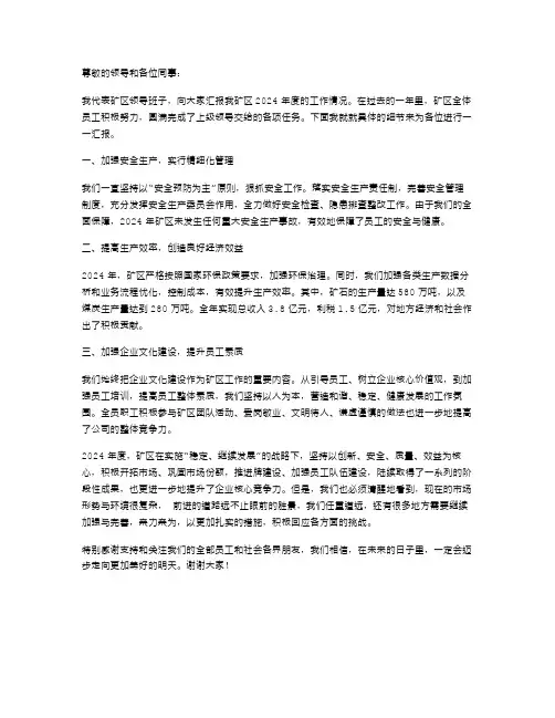 矿领导班子述职报告